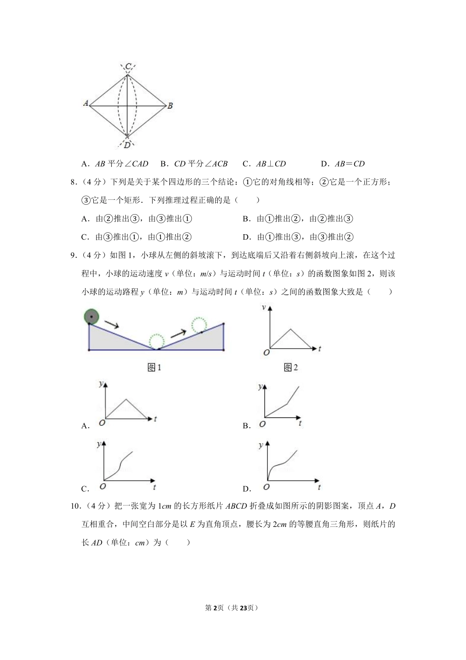 2020年浙江省台州市中考数学试卷.pdf_第2页