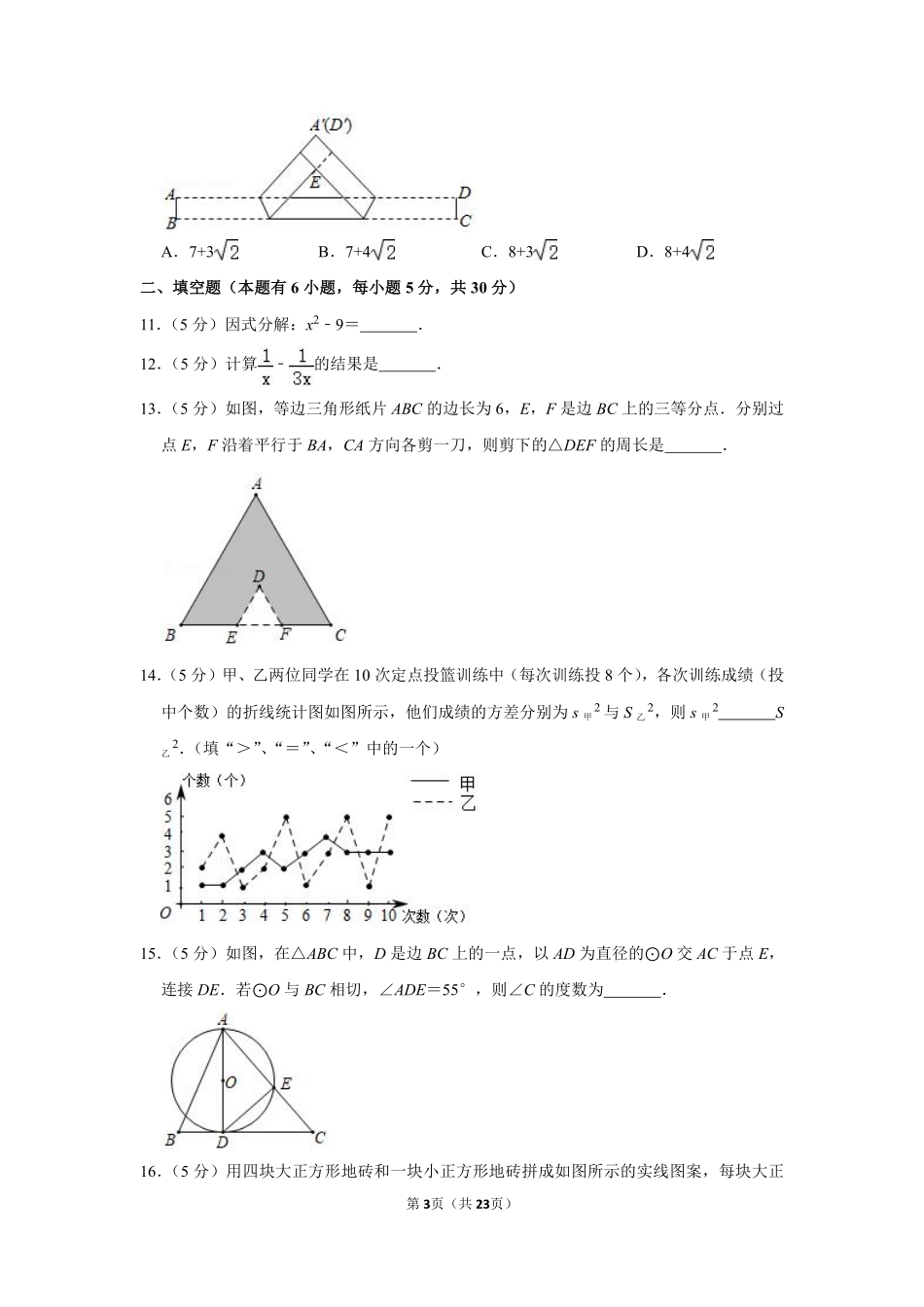 2020年浙江省台州市中考数学试卷.pdf_第3页