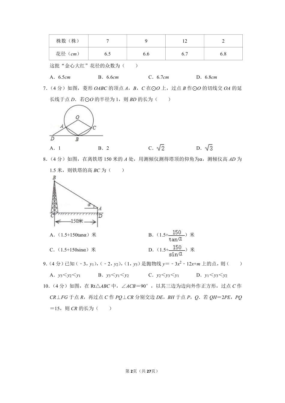 2020年浙江省温州市中考数学试卷.pdf_第2页