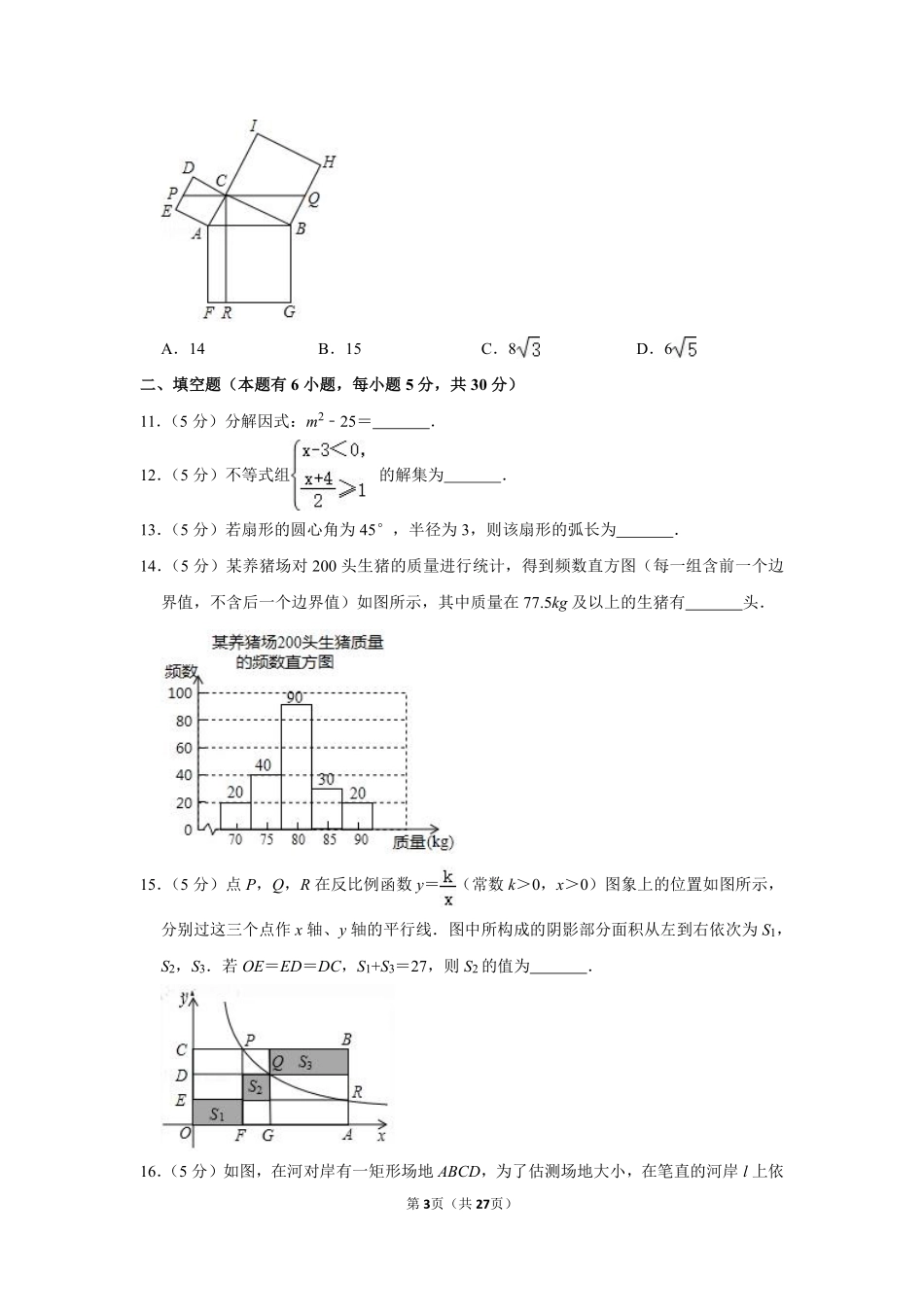 2020年浙江省温州市中考数学试卷.pdf_第3页