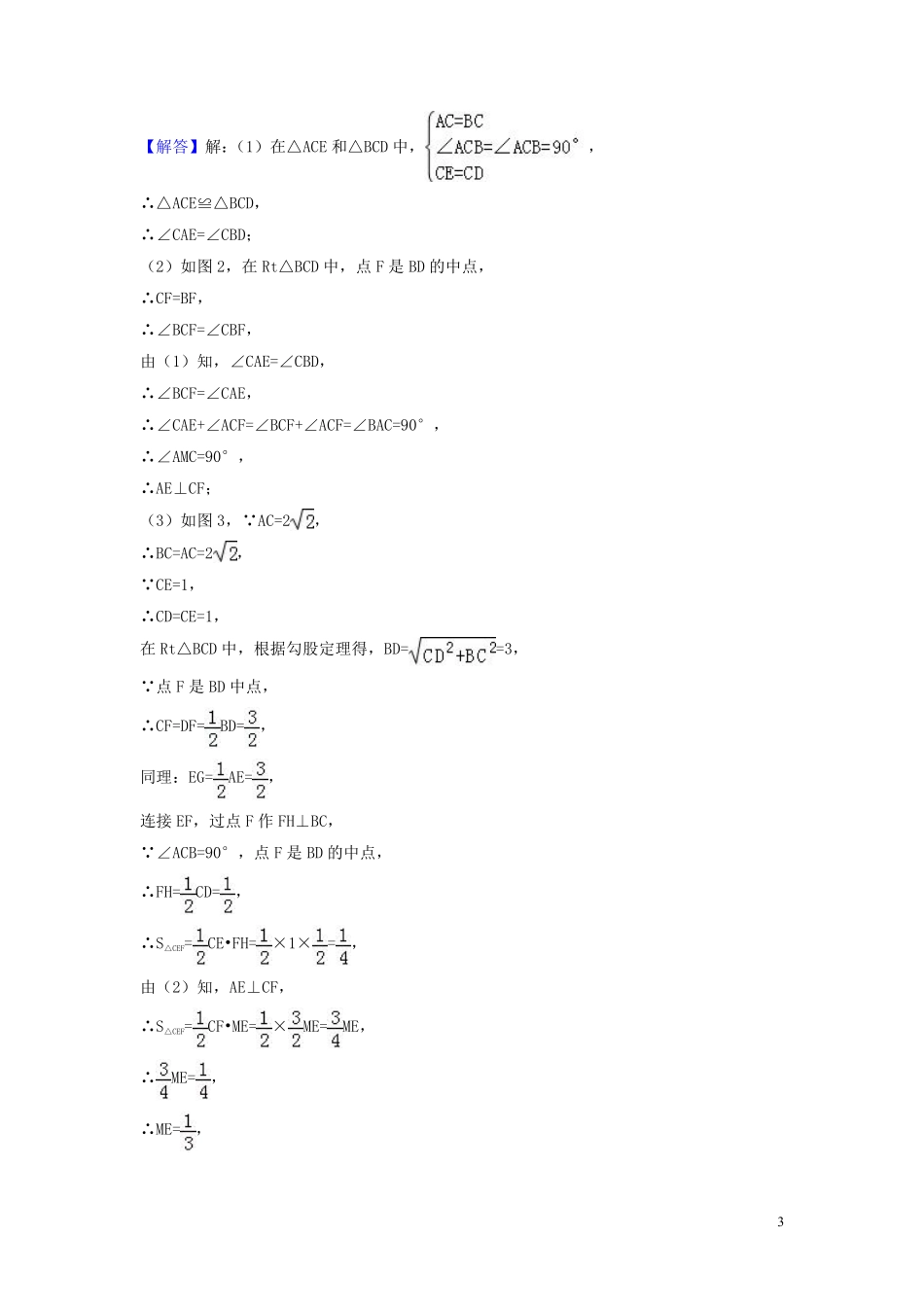 2018年中考数学真题分类汇编第三期专题21全等三角形试题含解析20190124396.pdf_第3页
