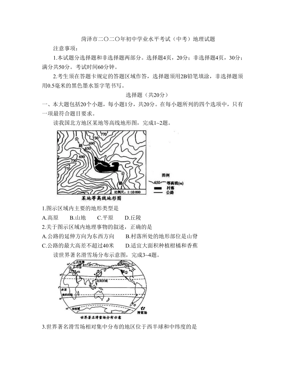 2020年真题（word版）.pdf_第1页