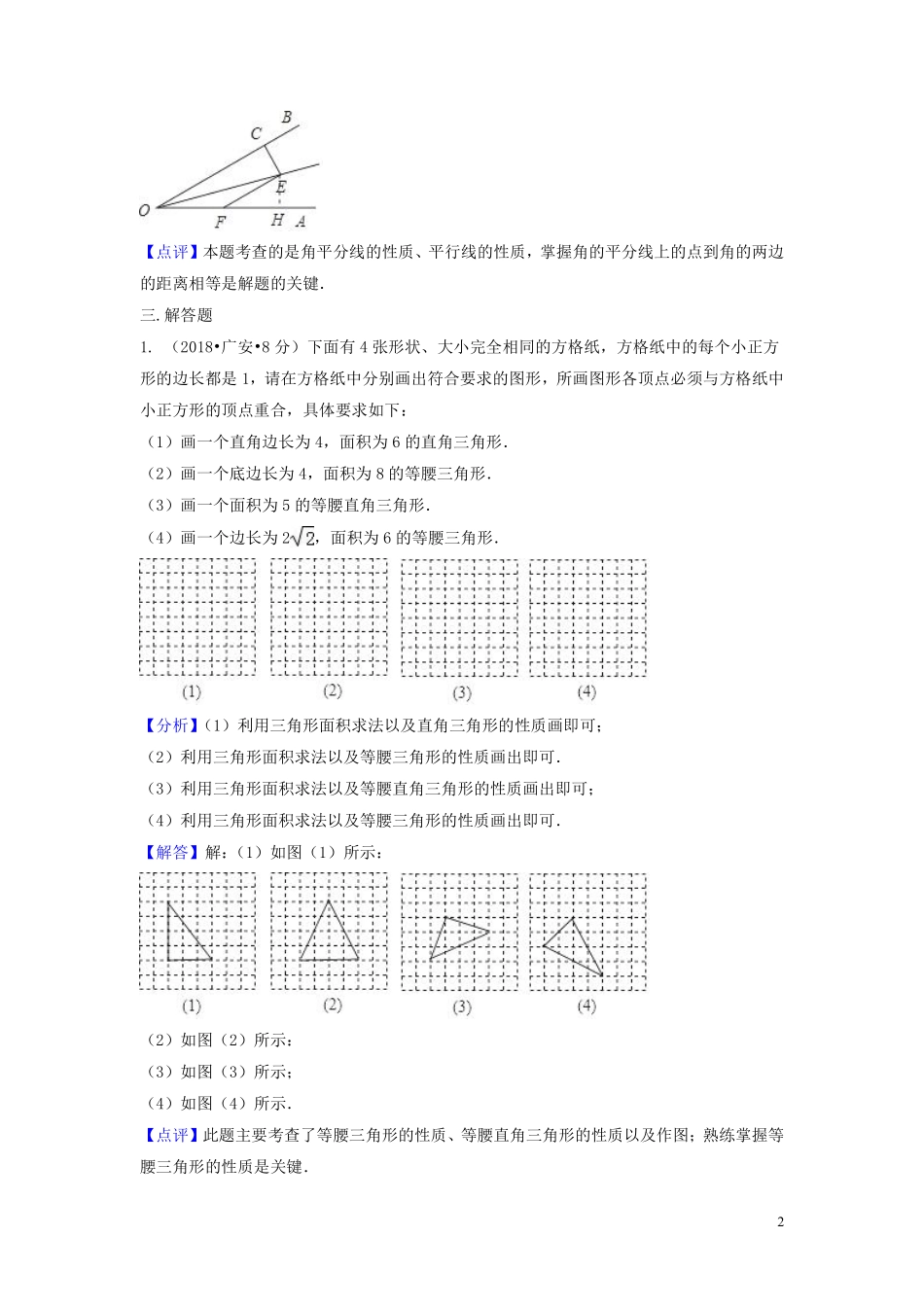 2018年中考数学真题分类汇编第三期专题22等腰三角形试题含解析20190124395.pdf_第2页