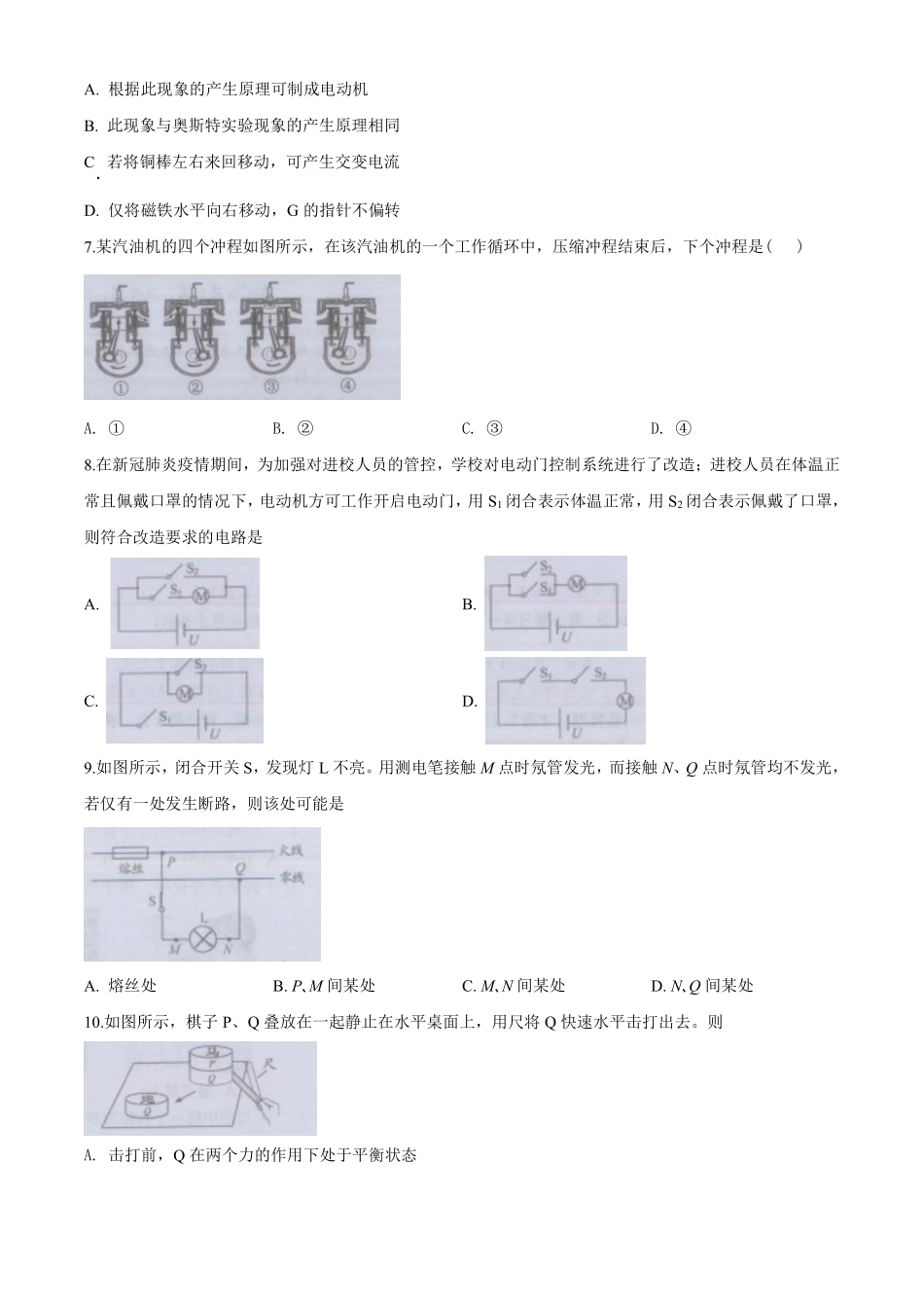 2020年镇江市中考物理试题(word版-含答案).pdf_第2页
