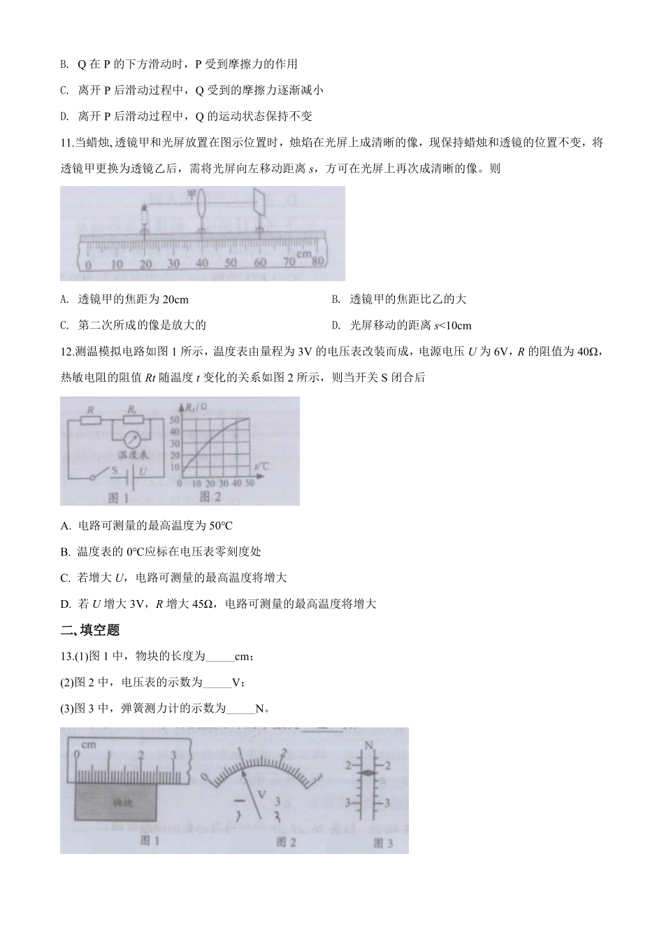 2020年镇江市中考物理试题(word版-含答案).pdf_第3页