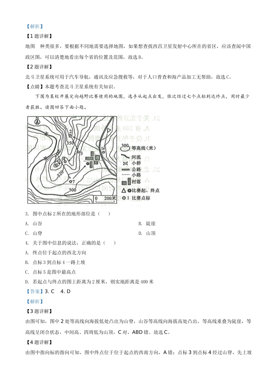 2020年中考地理解析.doc_第2页