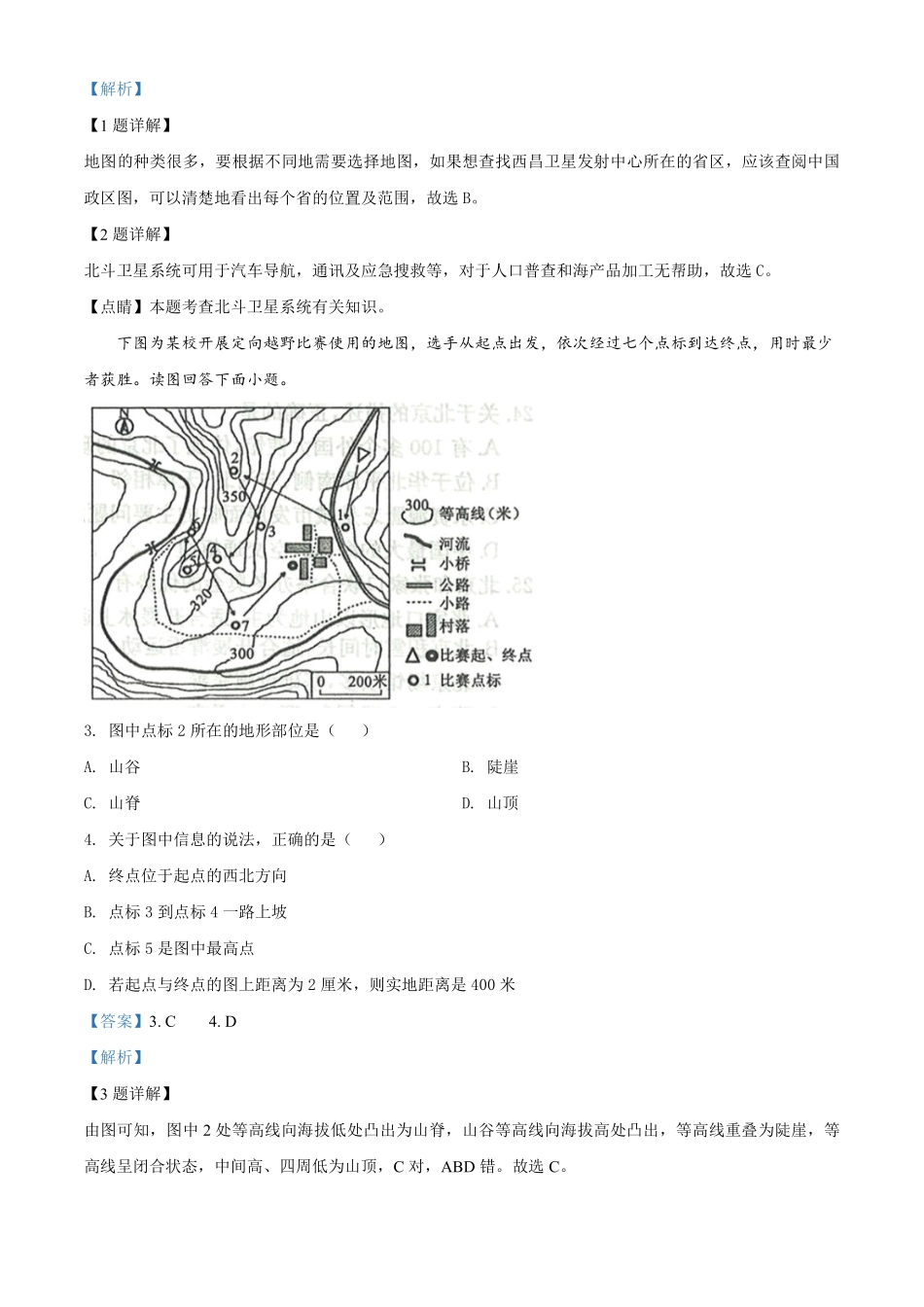 2020年中考地理解析.pdf_第2页