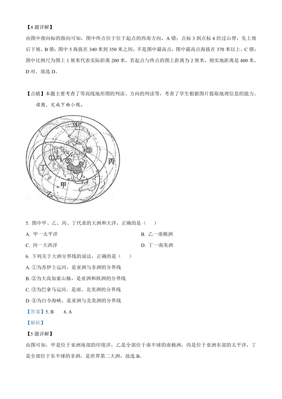 2020年中考地理解析.pdf_第3页