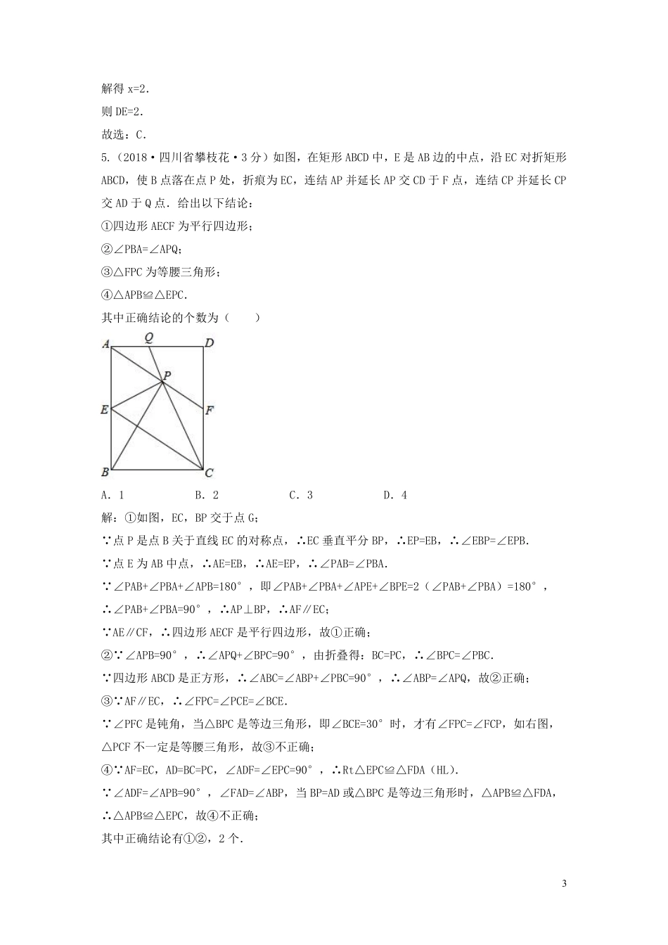 2018年中考数学真题分类汇编第三期专题25矩形菱形与正方形试题含解析20190124392.pdf_第3页