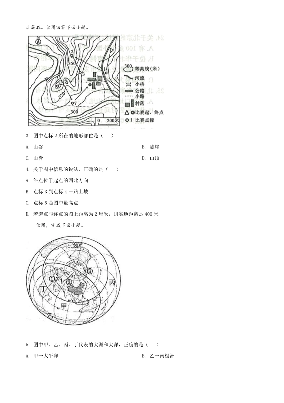 2020年中考地理试题.pdf_第2页