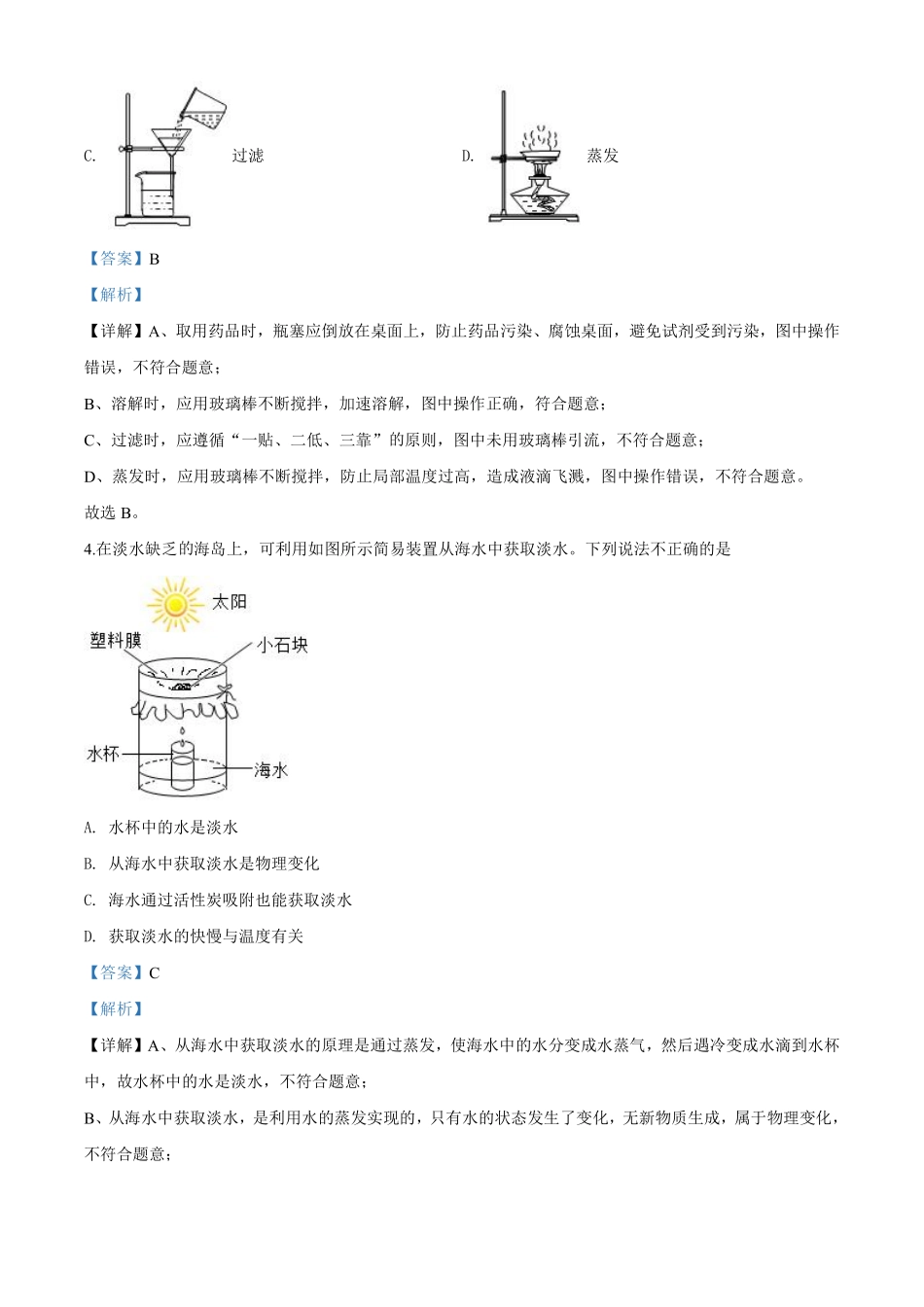 2020年中考化学解析.pdf_第2页