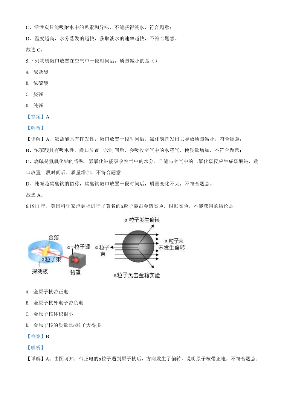 2020年中考化学解析.pdf_第3页