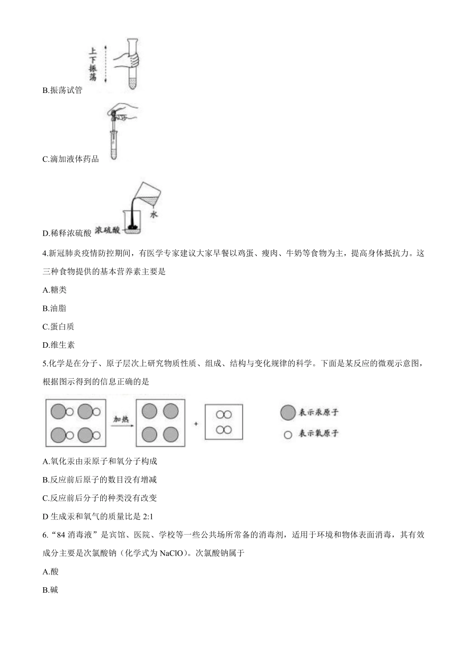 2020年中考化学试题（word版，含答案）.pdf_第2页