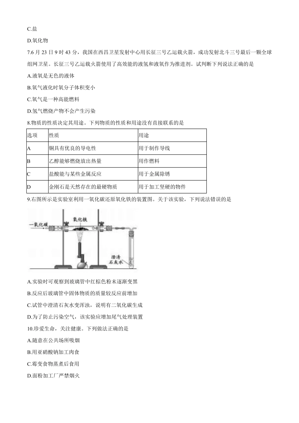 2020年中考化学试题（word版，含答案）.pdf_第3页