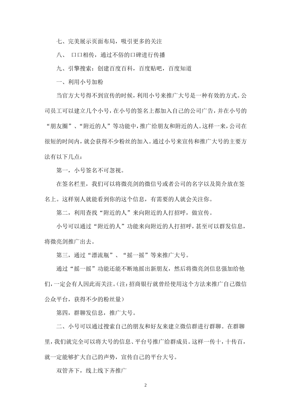 微信公众号的推广方案.doc_第2页