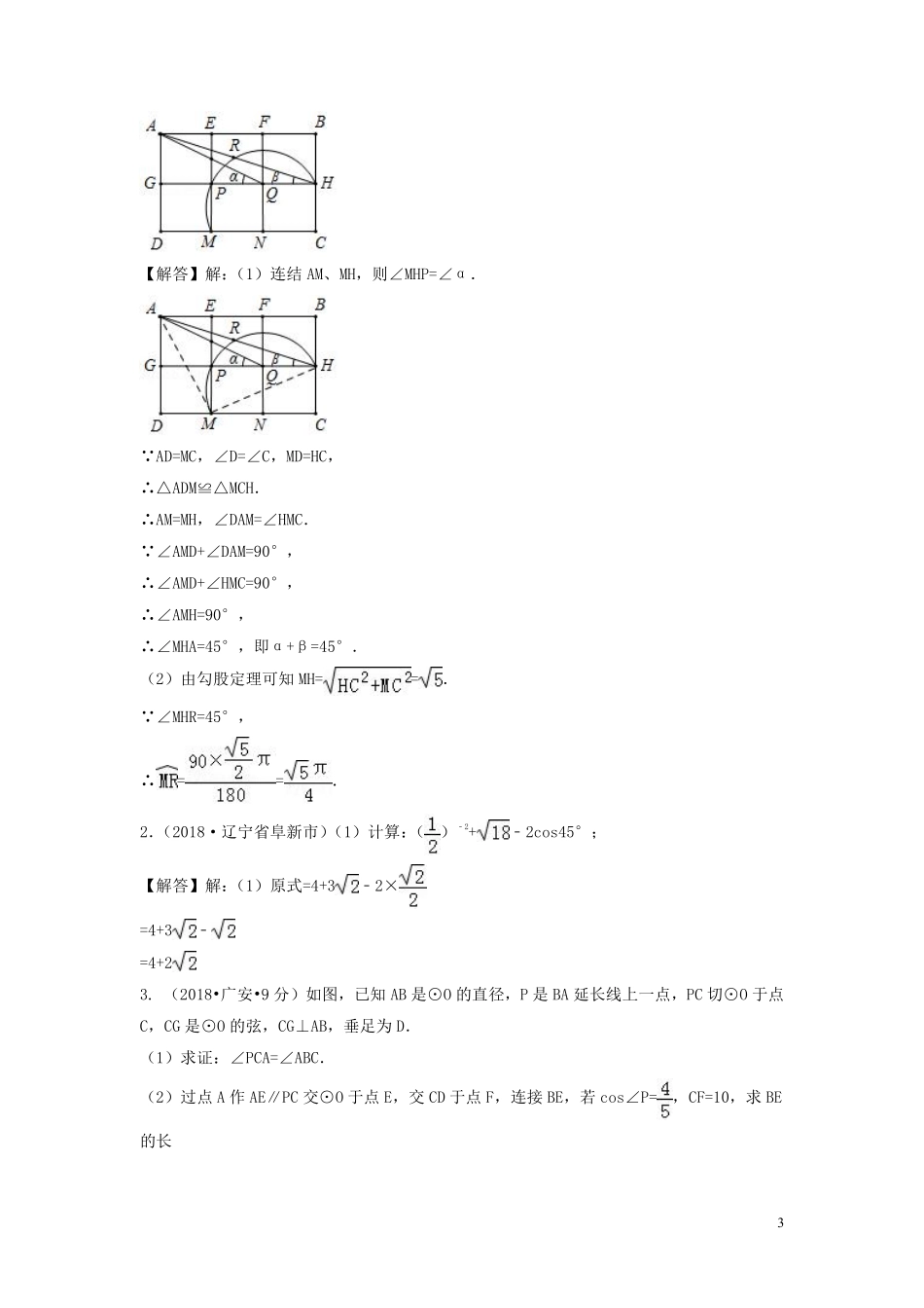 2018年中考数学真题分类汇编第三期专题27锐角三角函数与特殊角试题含解析20190124390.pdf_第3页