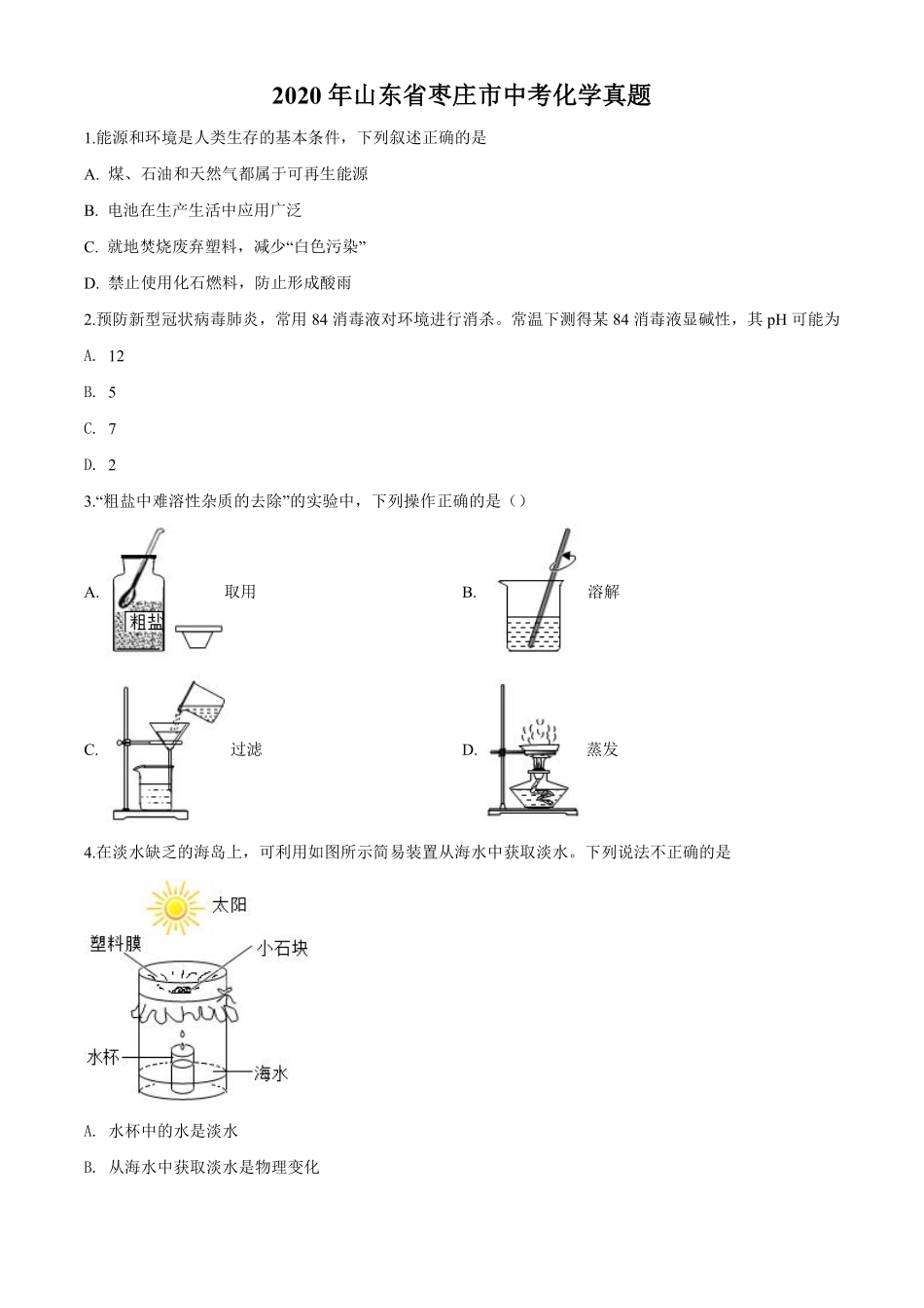 2020年中考化学试题.pdf_第1页