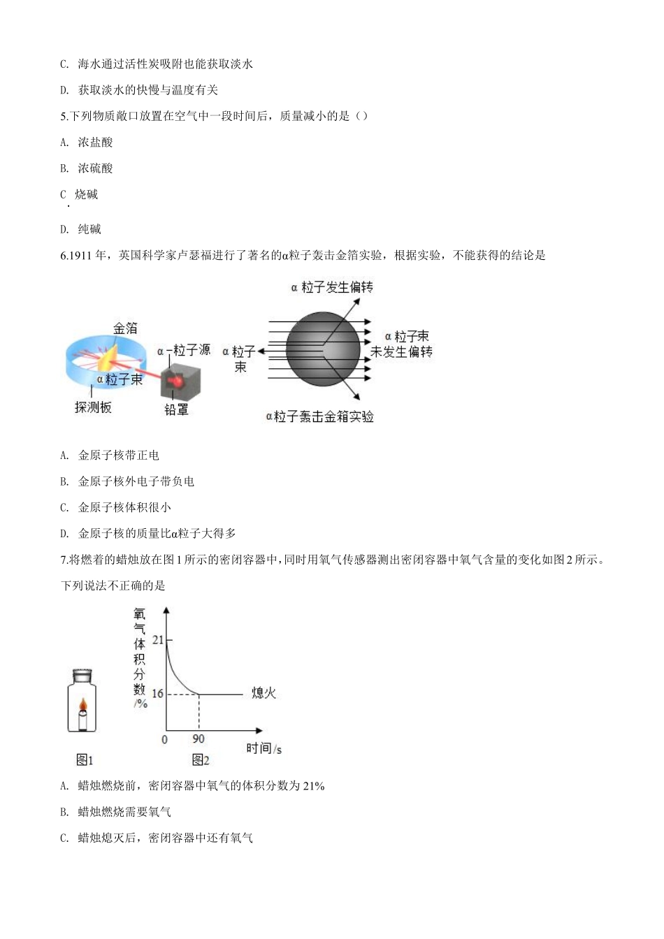 2020年中考化学试题.pdf_第2页