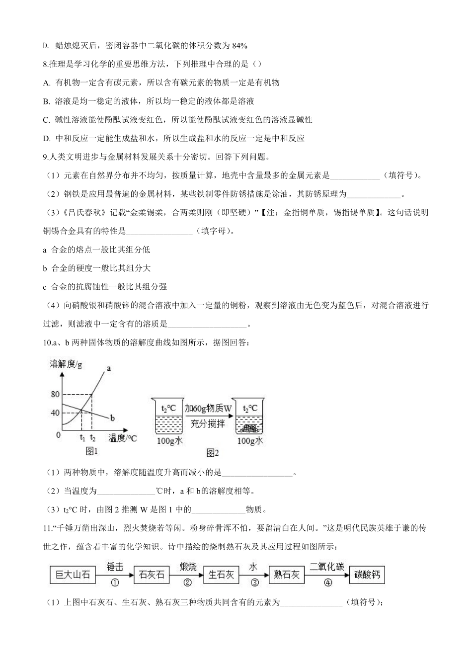 2020年中考化学试题.pdf_第3页