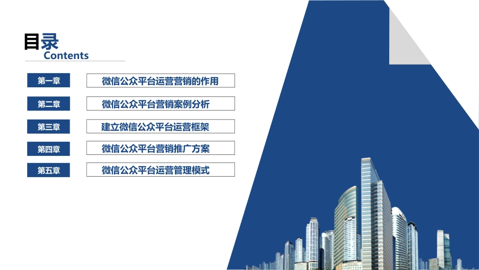 微信公众号运营营销计划方案.ppt_第2页