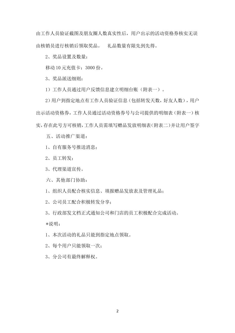 微信公众平台活动转发方案--.doc_第2页