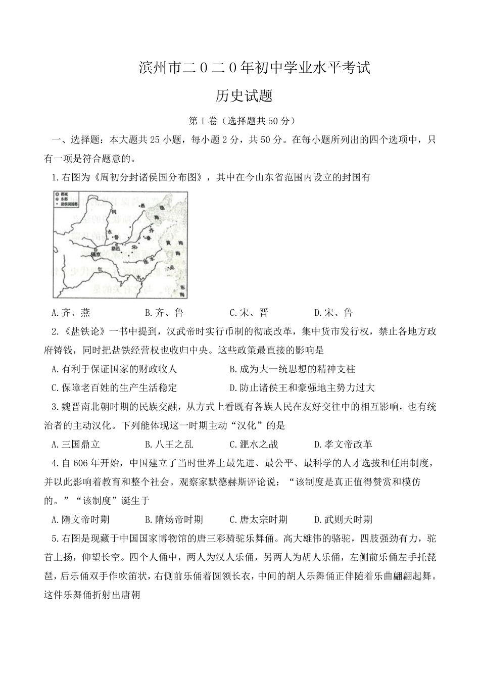 2020年中考历史试题(word版，含答案).pdf_第1页