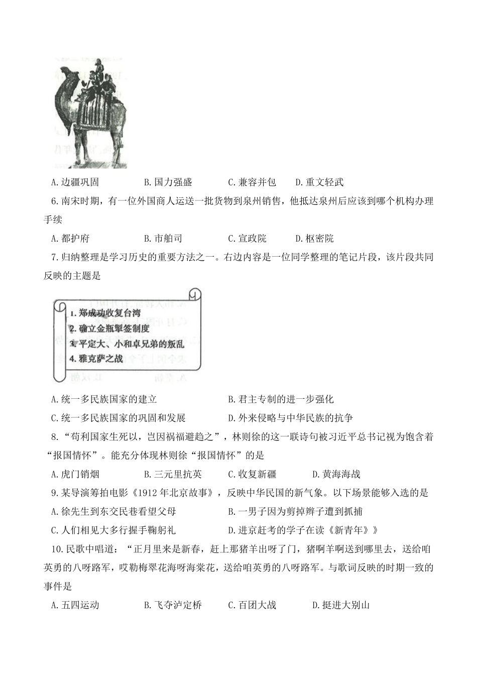 2020年中考历史试题(word版，含答案).pdf_第2页