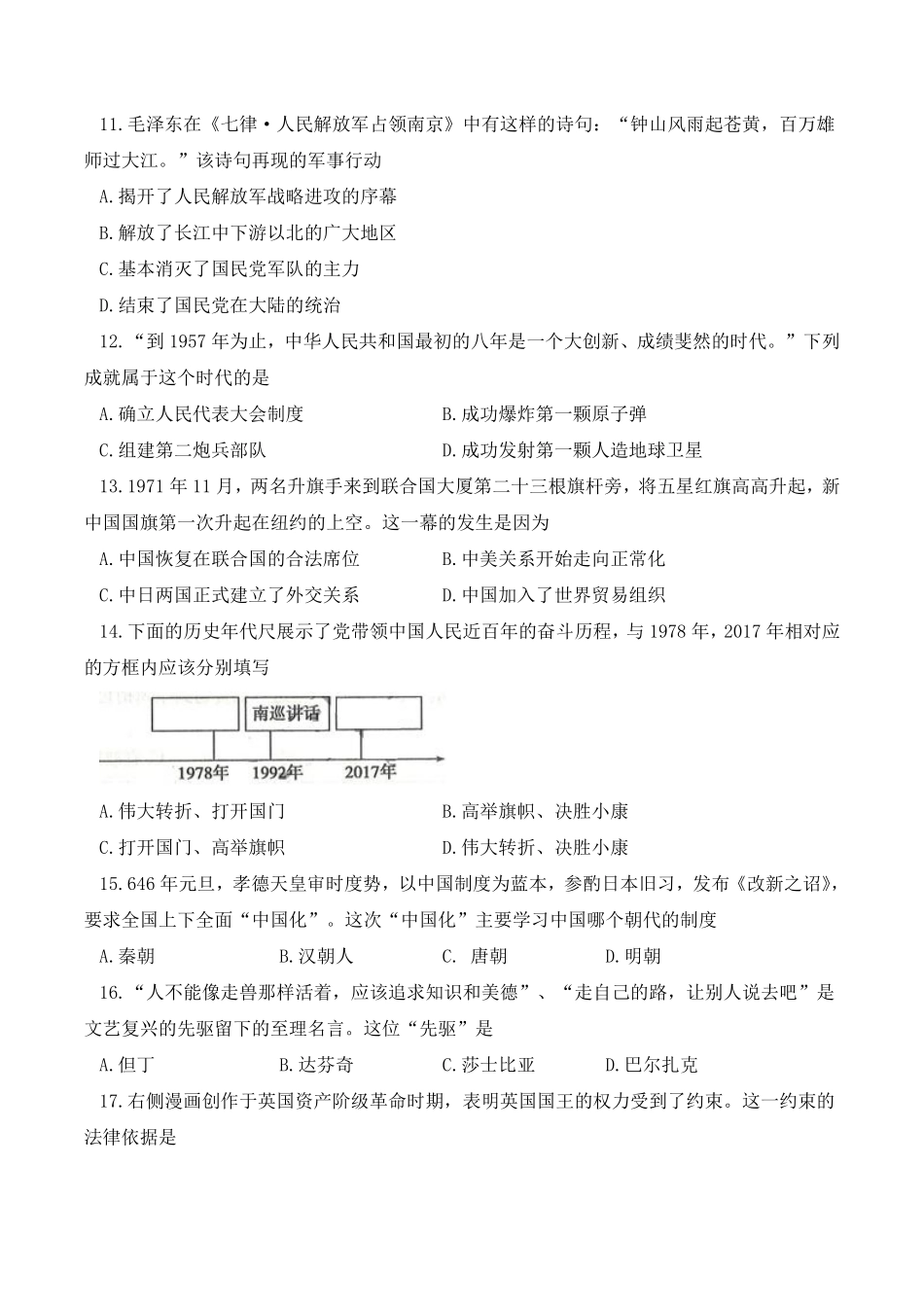 2020年中考历史试题(word版，含答案).pdf_第3页