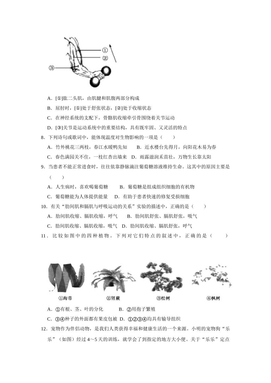 2020年中考生物试卷解析版.doc_第2页