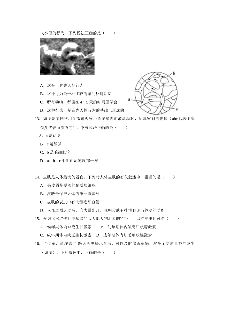 2020年中考生物试卷解析版.doc_第3页