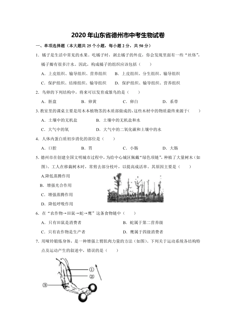 2020年中考生物试卷解析版.pdf_第1页