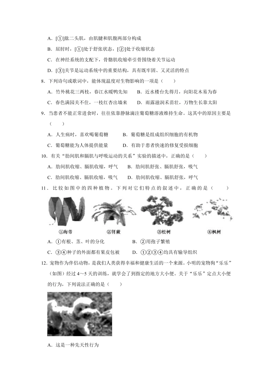 2020年中考生物试卷解析版.pdf_第2页