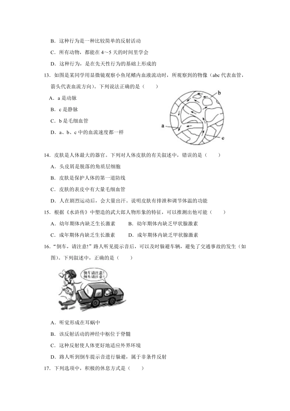 2020年中考生物试卷解析版.pdf_第3页