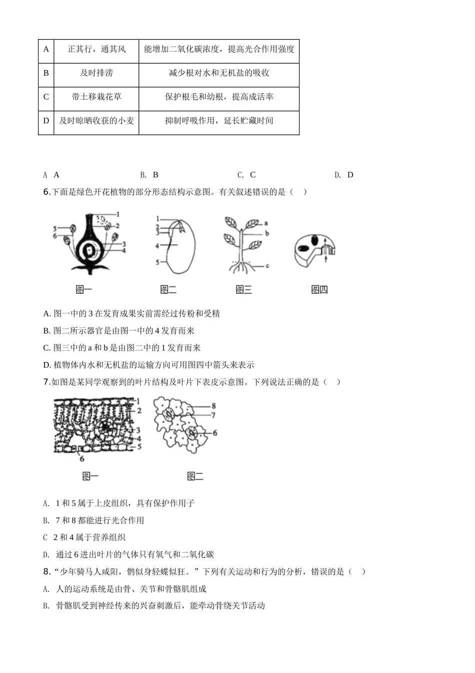 2020年中考生物试题.doc_第2页