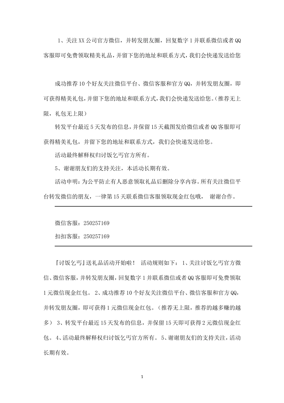 微信活动策划转发--.doc_第1页