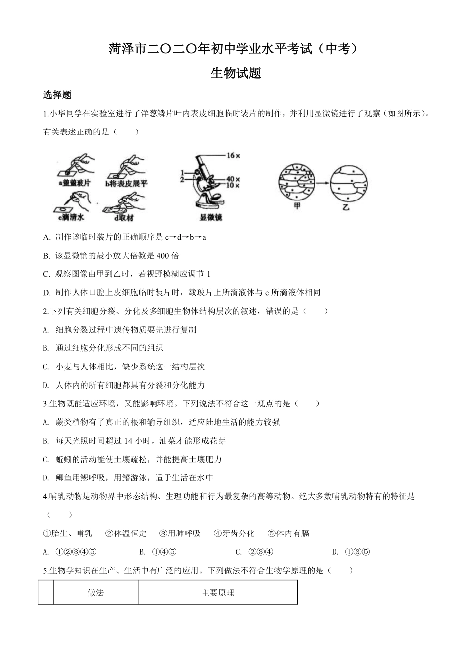 2020年中考生物试题.pdf_第1页