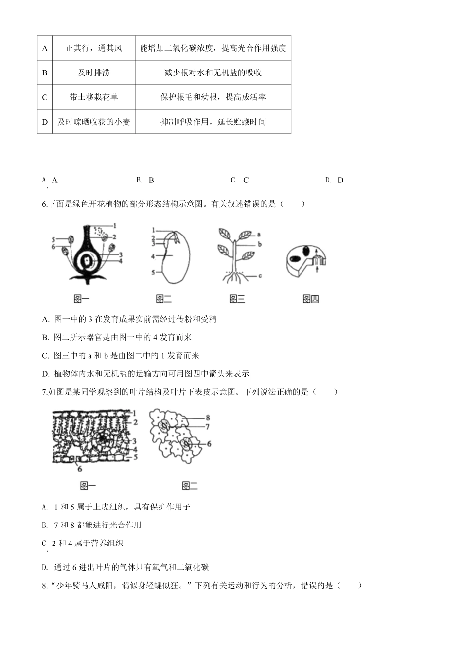 2020年中考生物试题.pdf_第2页