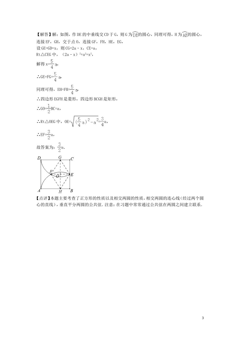 2018年中考数学真题分类汇编第三期专题32正多边形与圆试题含解析20190124384.doc_第3页