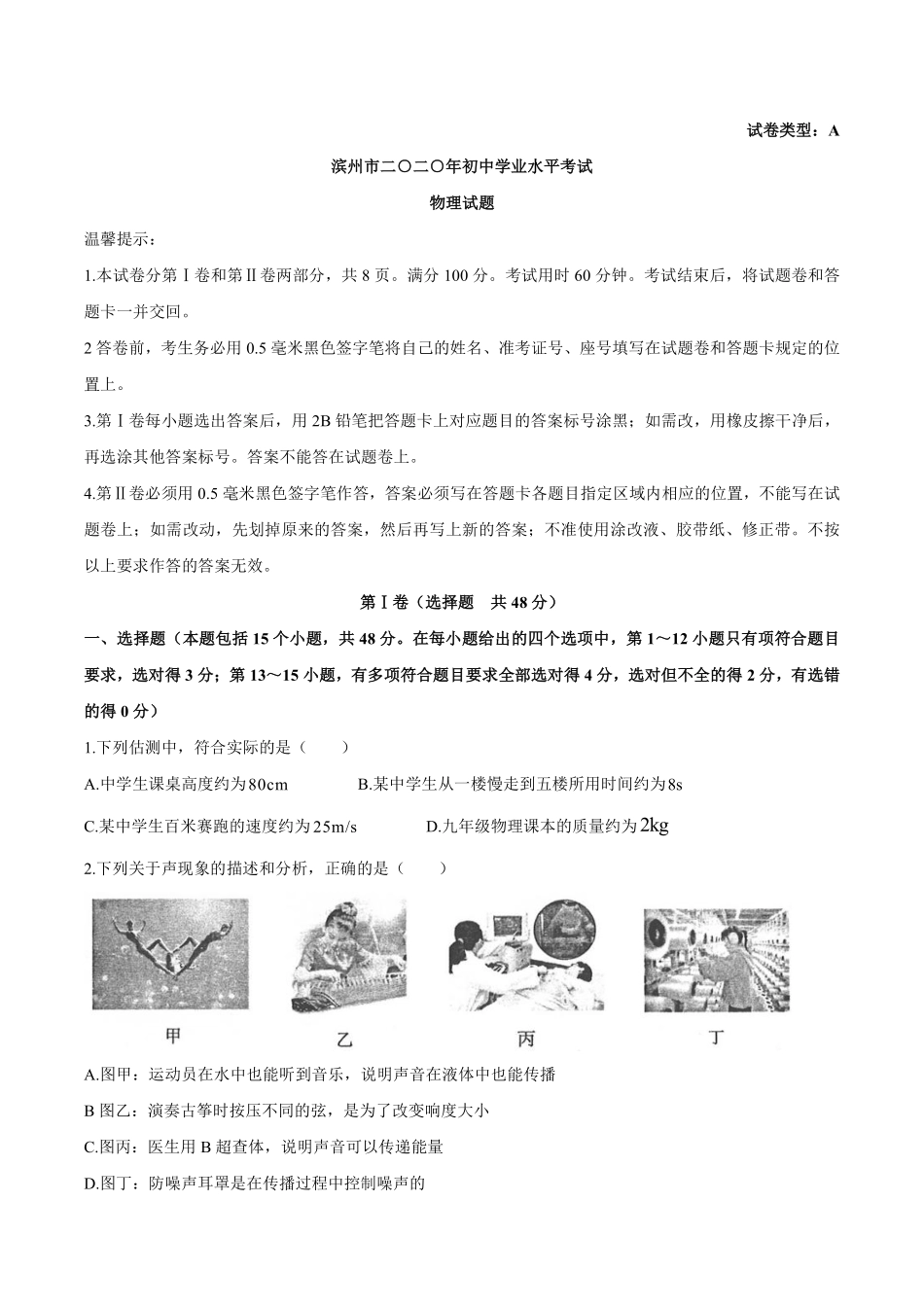 2020年中考物理试题（word版，含答案）.pdf_第1页