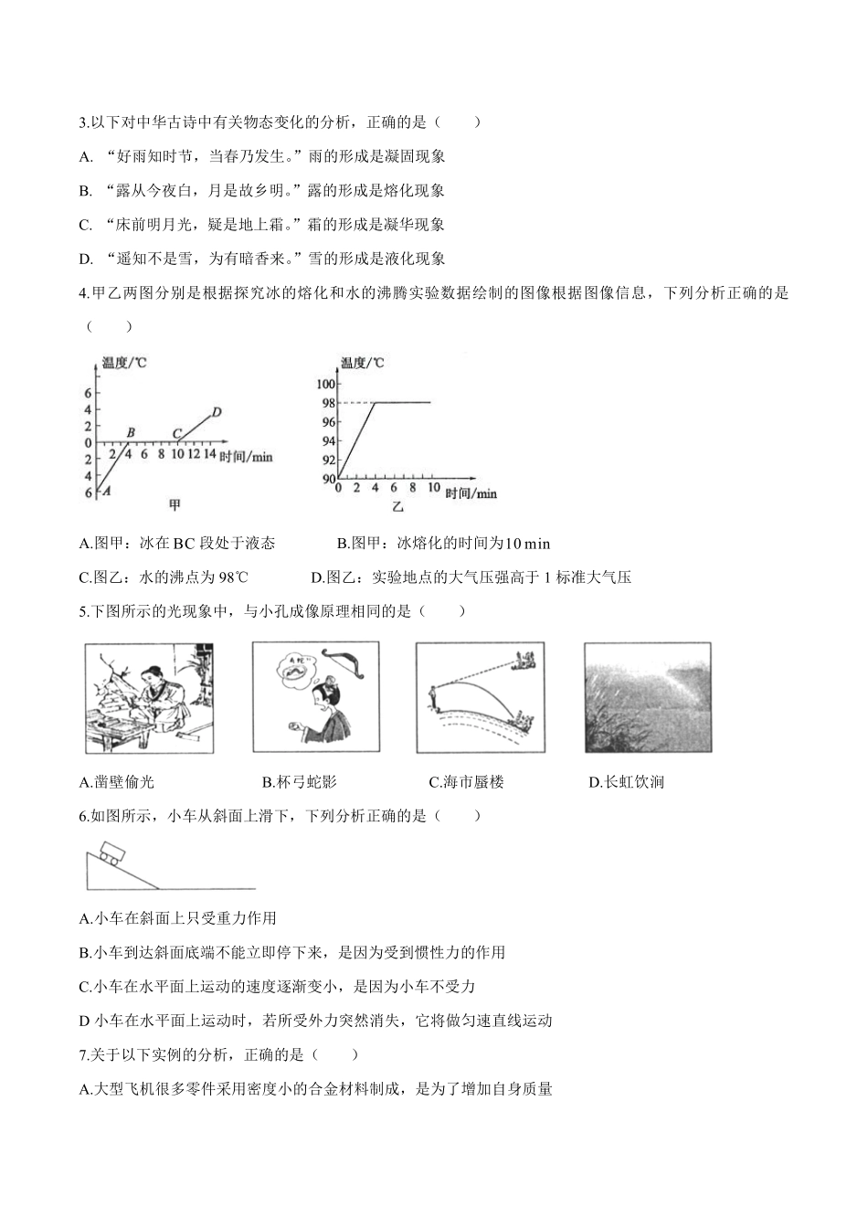 2020年中考物理试题（word版，含答案）.pdf_第2页