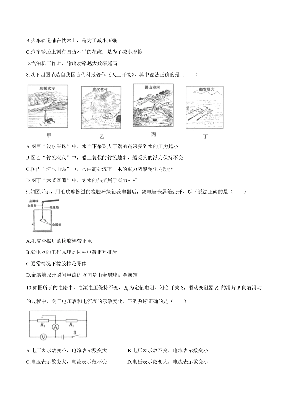 2020年中考物理试题（word版，含答案）.pdf_第3页