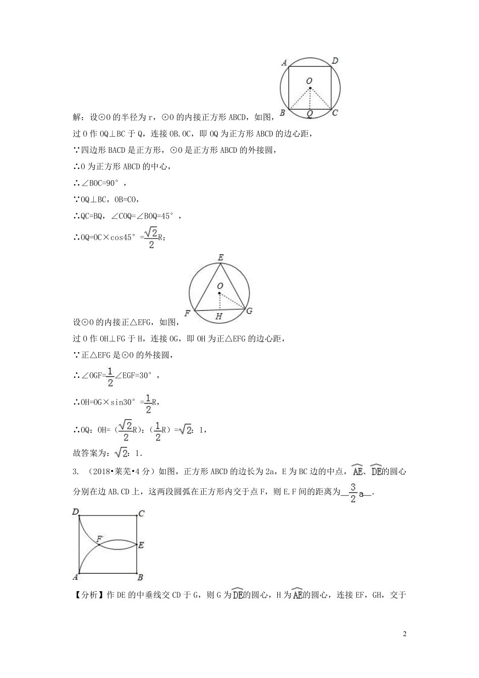 2018年中考数学真题分类汇编第三期专题32正多边形与圆试题含解析20190124384.pdf_第2页