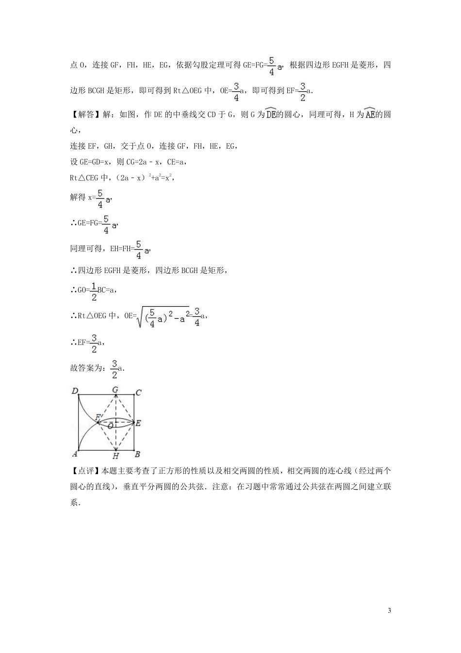 2018年中考数学真题分类汇编第三期专题32正多边形与圆试题含解析20190124384.pdf_第3页