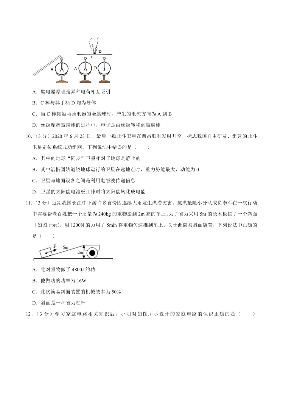 2020年中考物理试题（word版，含解析）.pdf_第3页