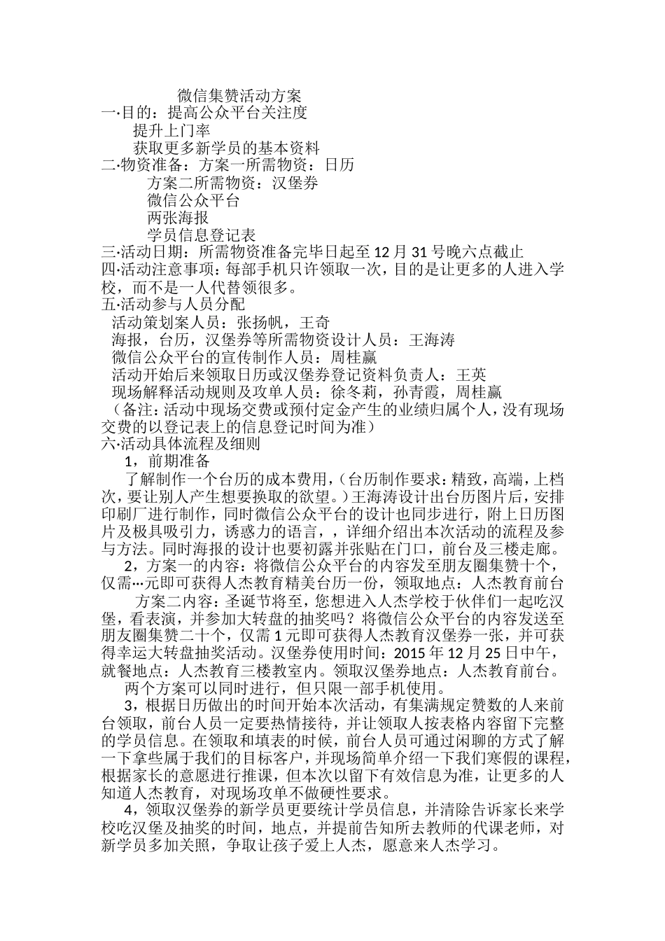 微信集赞活动方案 (3).doc_第1页