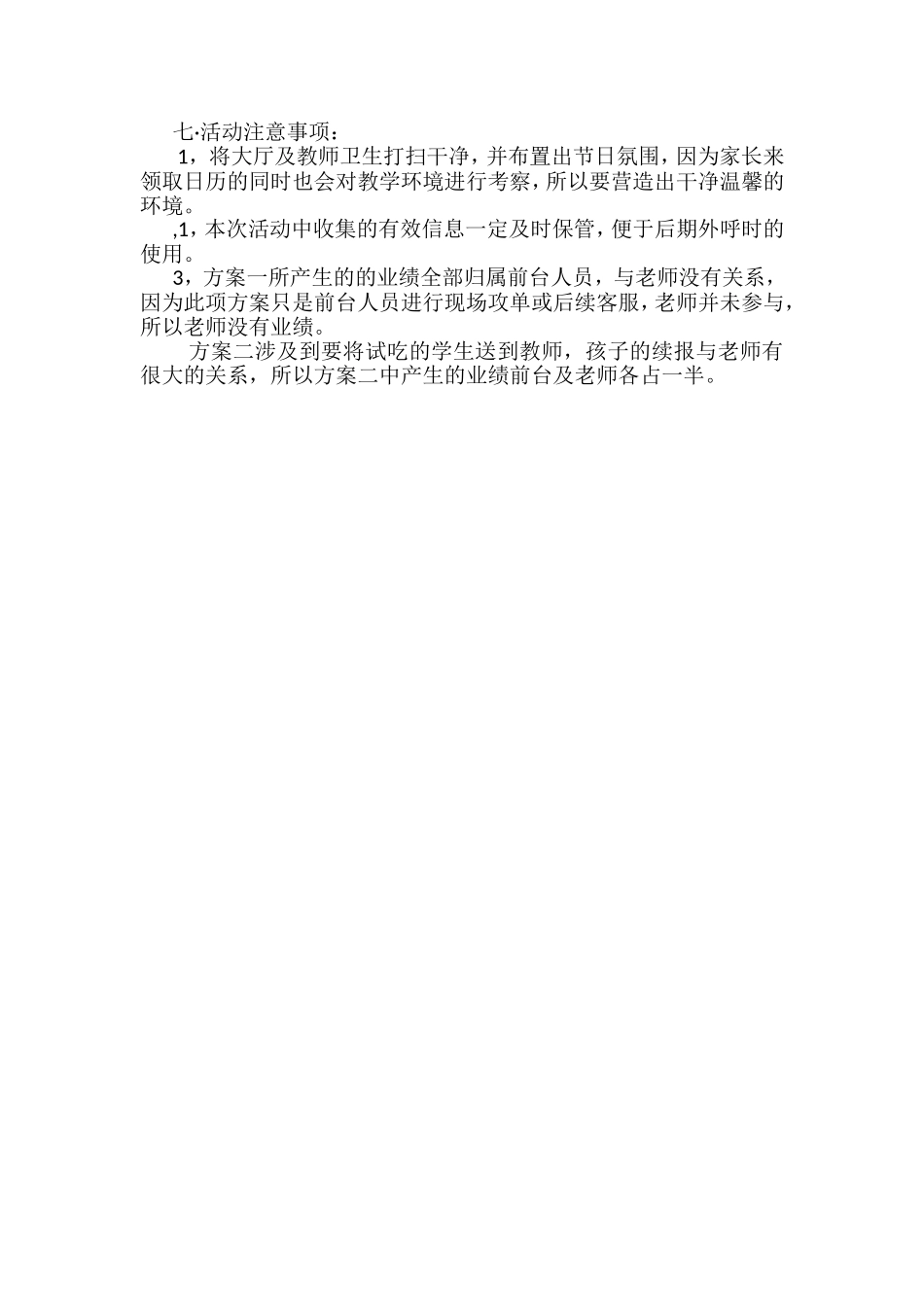 微信集赞活动方案 (3).doc_第2页