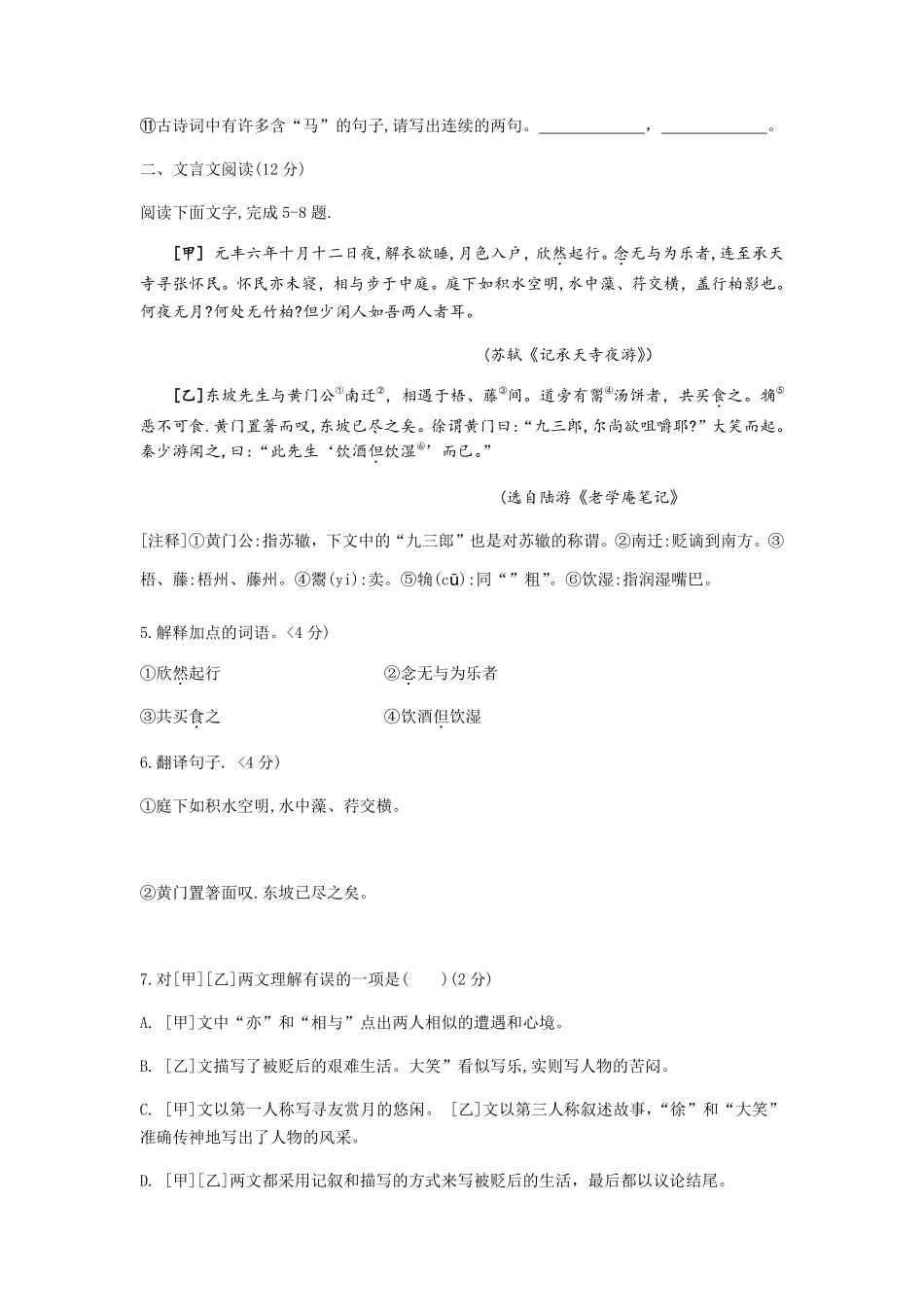 2020年中考语文试题（word版，含答案）.pdf_第3页