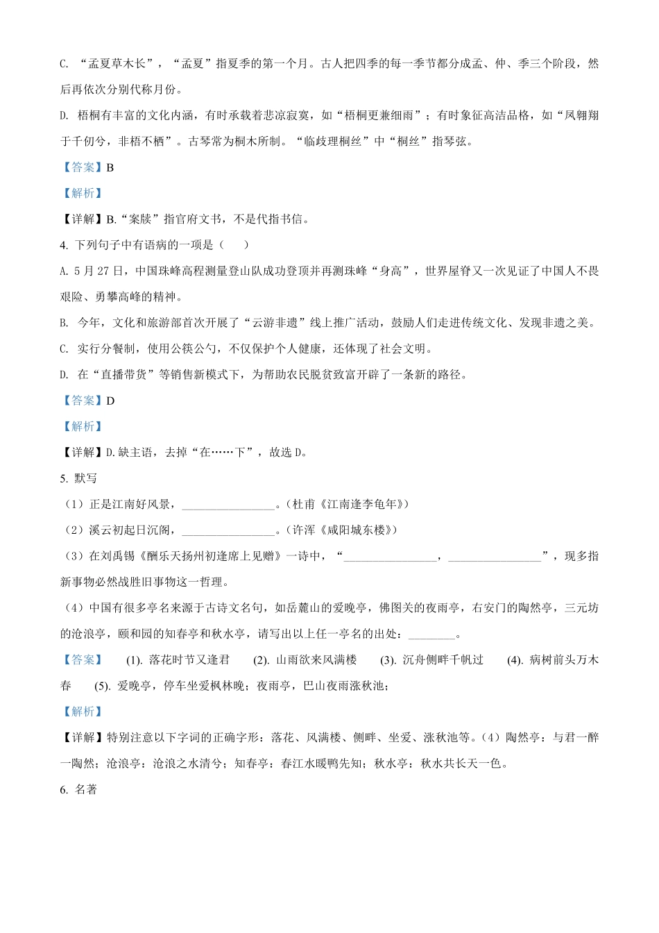 2020年中考语文试题（解析版）.pdf_第2页