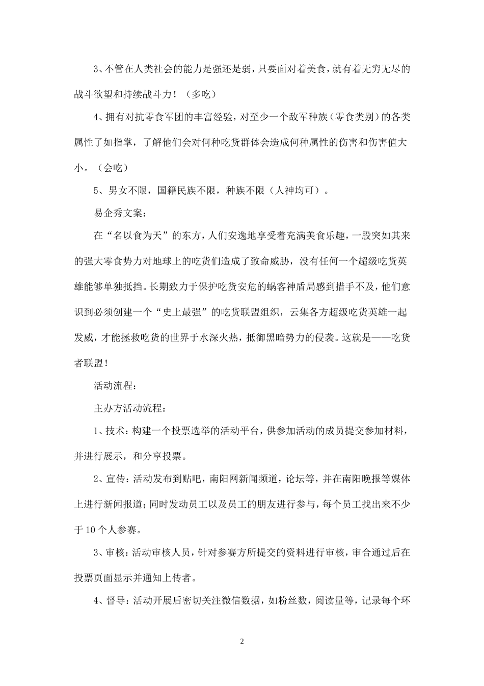 微信投票活动策划方案.doc_第2页