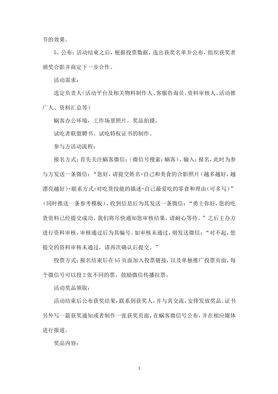 微信投票活动策划方案.doc_第3页